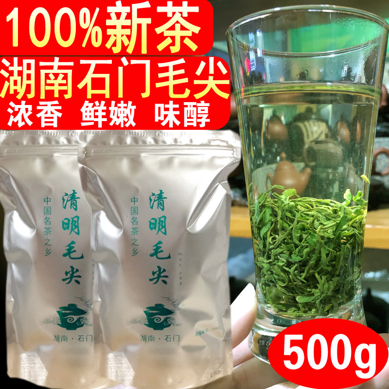 绿茶2026年新茶叶炒青新茶春茶清茶袋装高山云雾湖南石门毛尖500g