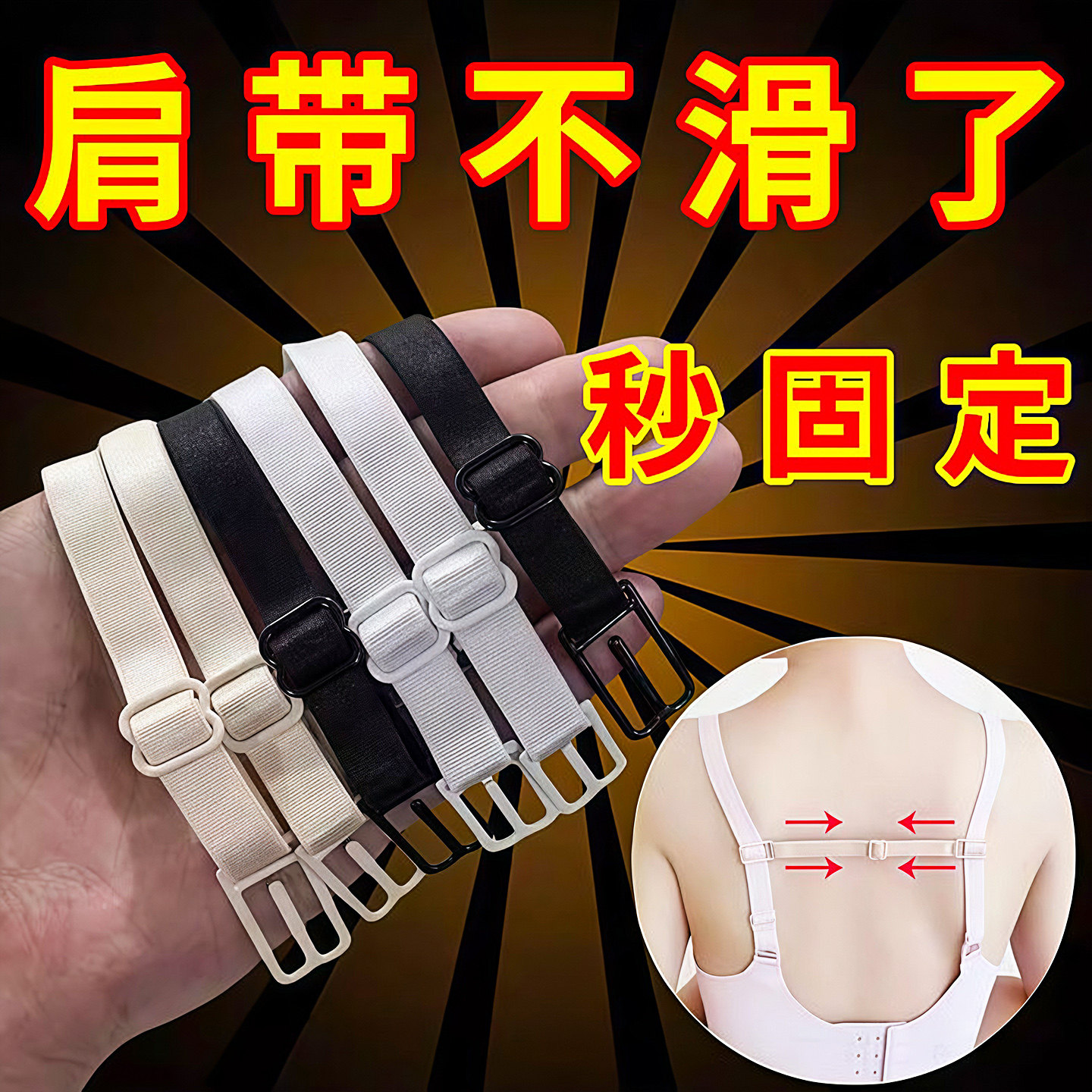 内衣肩带防滑神器文胸罩带子防掉带防滑扣防脱固定防溜肩百搭配件
