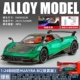 Pagani Huaya Spray Version-зеленый бесплатный номерной знак + 2 человека