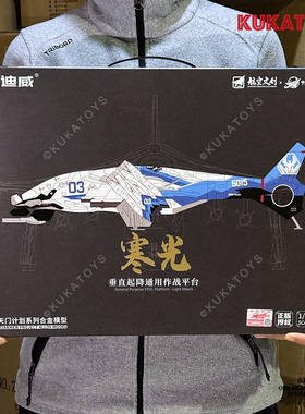 大号寒光垂直起降平台 白帝仿真合金空天战机模型男生礼物 凯迪威