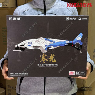 大号寒光垂直起降平台 白帝仿真合金空天战机模型男生礼物 凯迪威