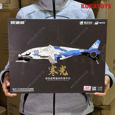 大号寒光垂直起降平台 白帝仿真合金空天战机模型男生礼物 凯迪威