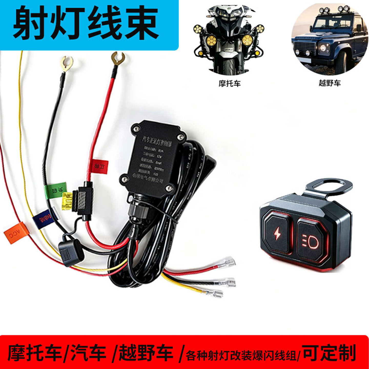 名港无线遥控爆闪开关控制线组