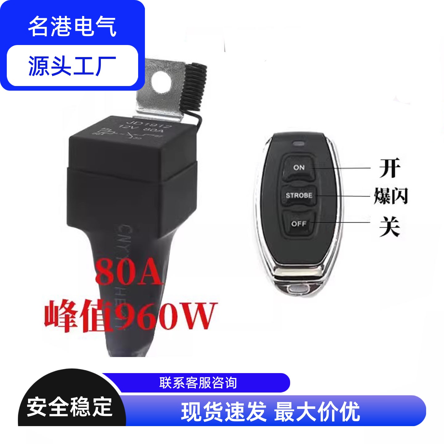 汽车射灯改装大电流爆闪远程遥控