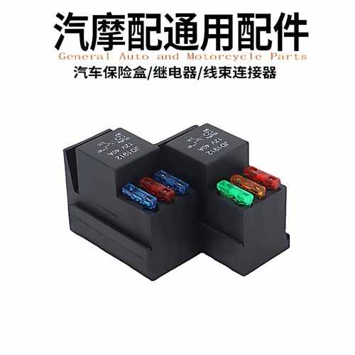 汽车赛车改装12V24V保险片继电器