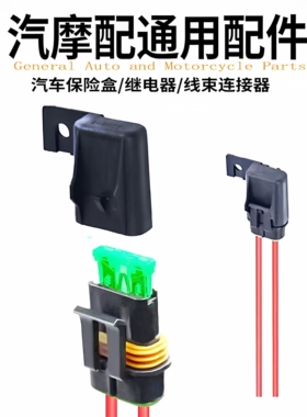 车用防水1路直流电保险丝座5-40安保险片端子纯铜粗线全密封插座