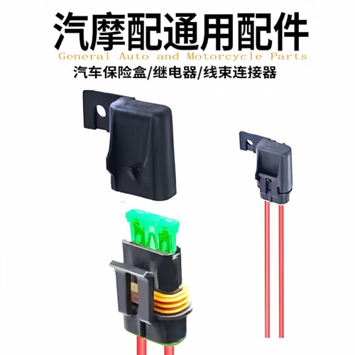 汽车线路设备改装单路防水保险盒