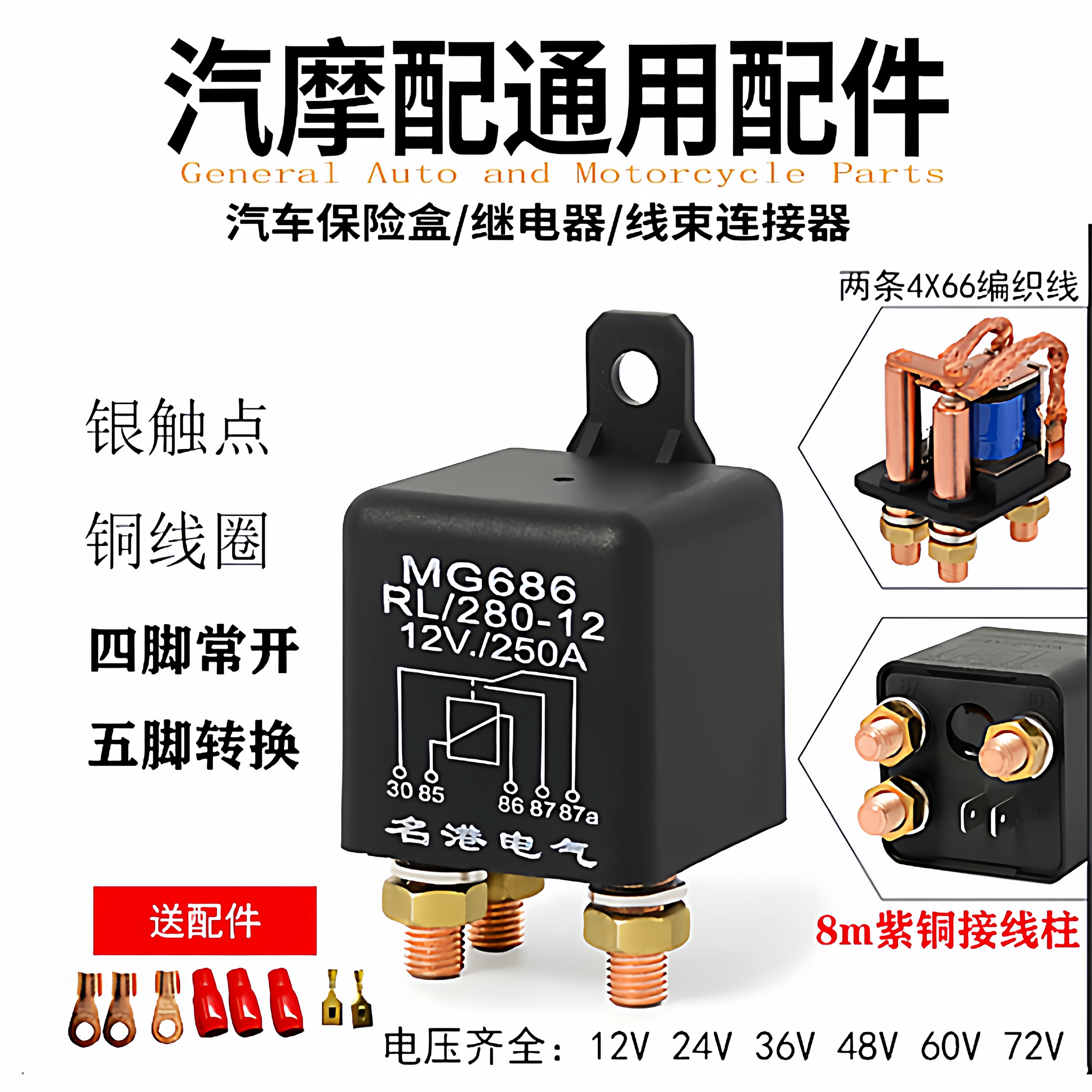 汽车继电器120A200A起动继电器