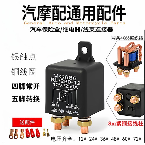 汽车继电器120A200A起动继电器