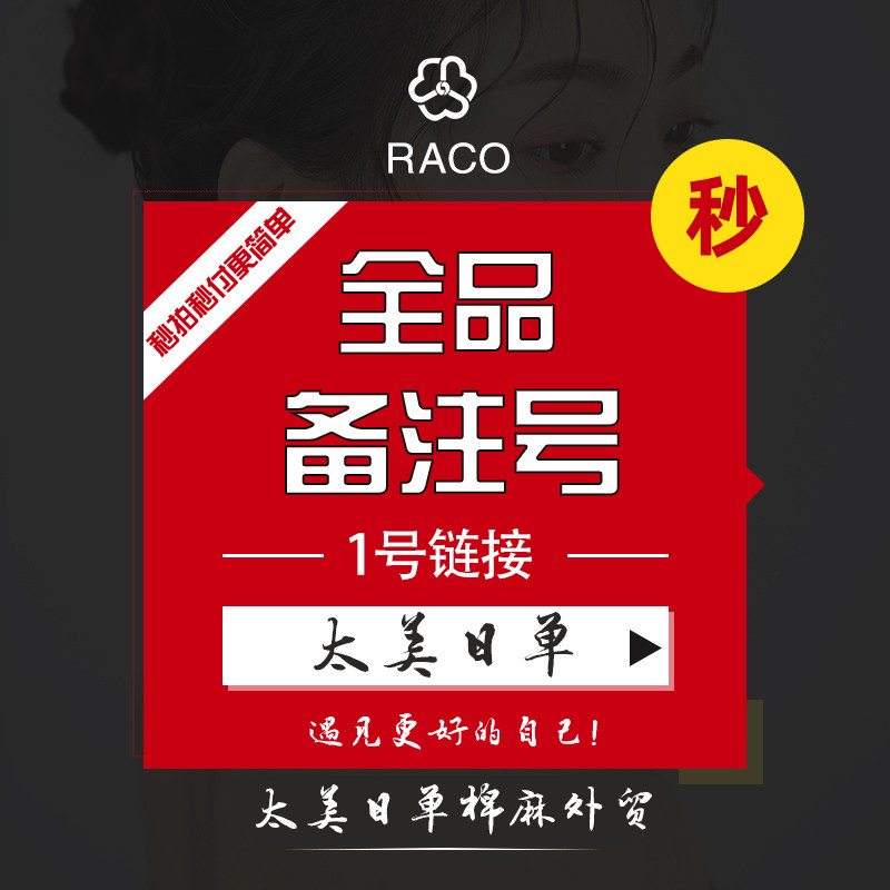 全品直播间专拍链接1号链接