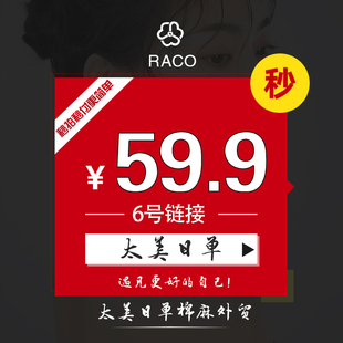 59.9直播间链接6号链接