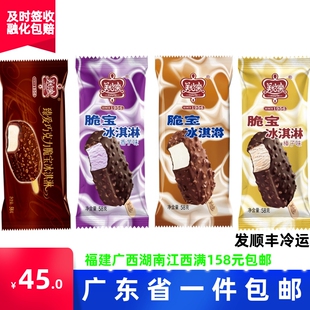 美怡乐脆宝臻爱冰淇淋雪糕巧克力脆皮香芋榛子香草冰激凌整箱批