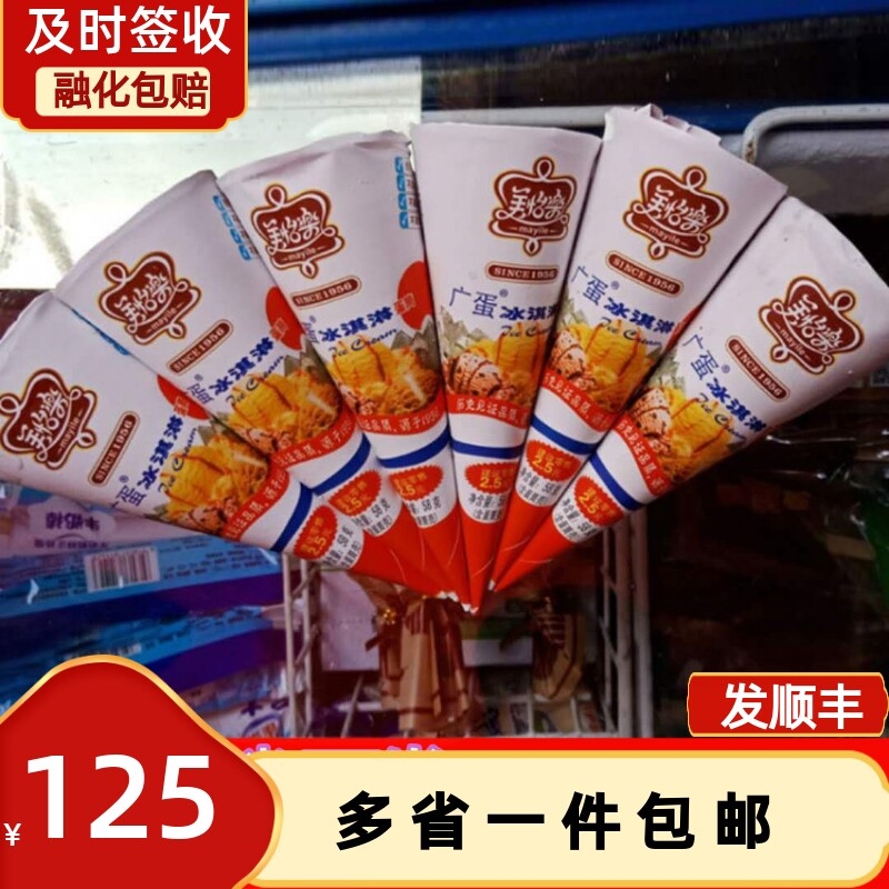 26年货怀旧美怡乐广蛋筒脆宝迷你脆皮非常脆中杯湖南人最爱冰淇淋