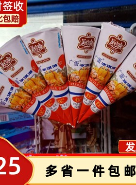怀旧美怡乐广蛋蛋筒湖南最爱