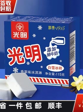 光明冰砖怀旧雪糕冰淇淋香草味