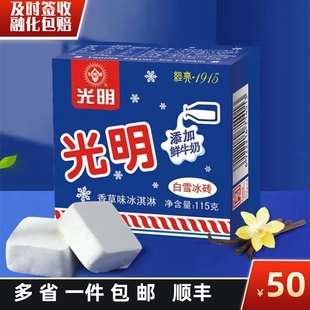 【24盒】光明白雪中砖雪砖雪糕香草巧克力椰子冰砖白熊怀旧冰淇淋