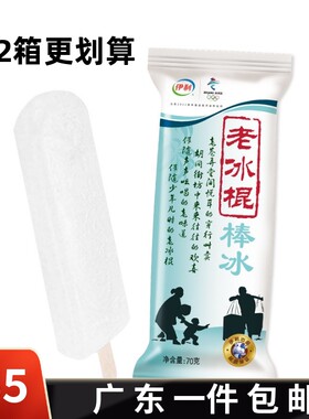 100支伊利蒙牛冰棍雪糕北京