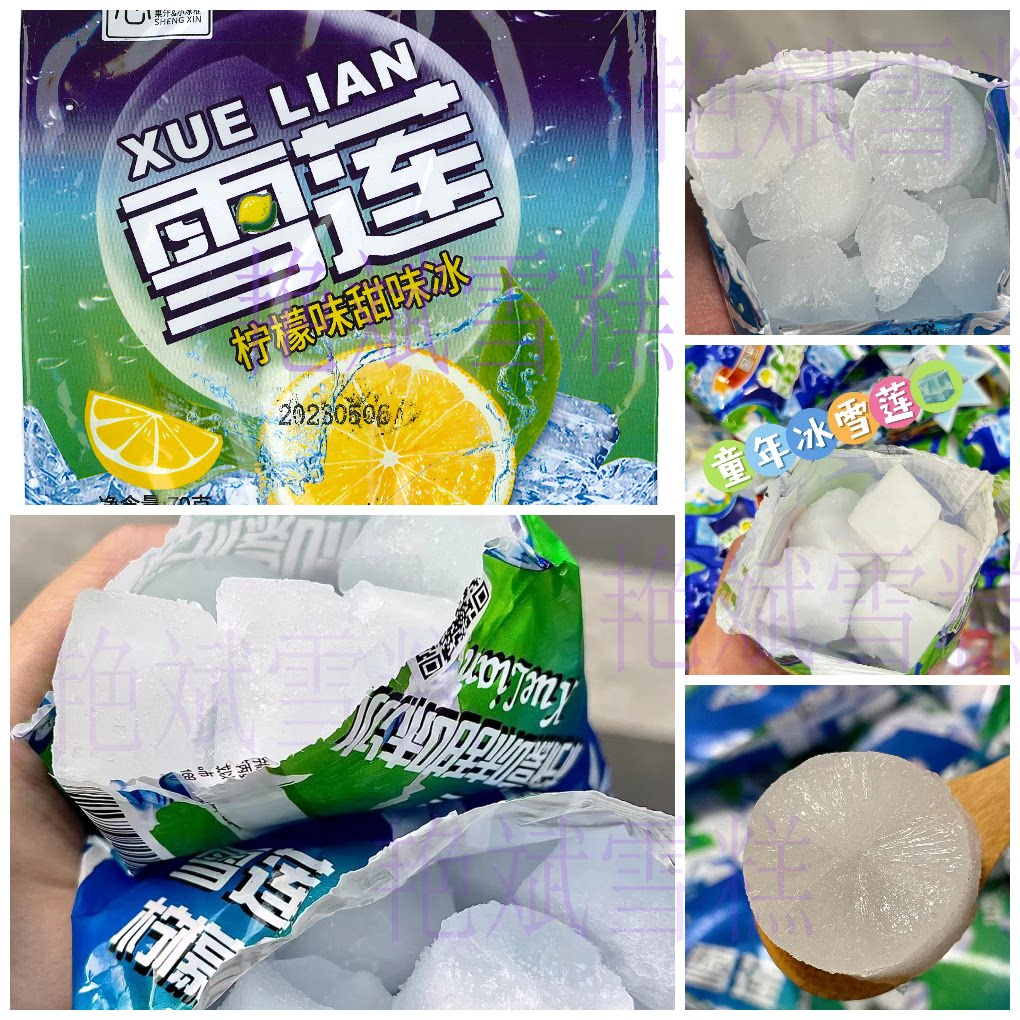 40袋包邮盛心网红雪莲柠檬味雪碧冰棍儿童怀旧冰块雪糕冷饮冰激凌