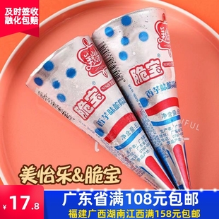 美怡乐脆宝香芋脆筒蛋筒高筒冰淇淋花心王子香草巧克力雪糕整箱批