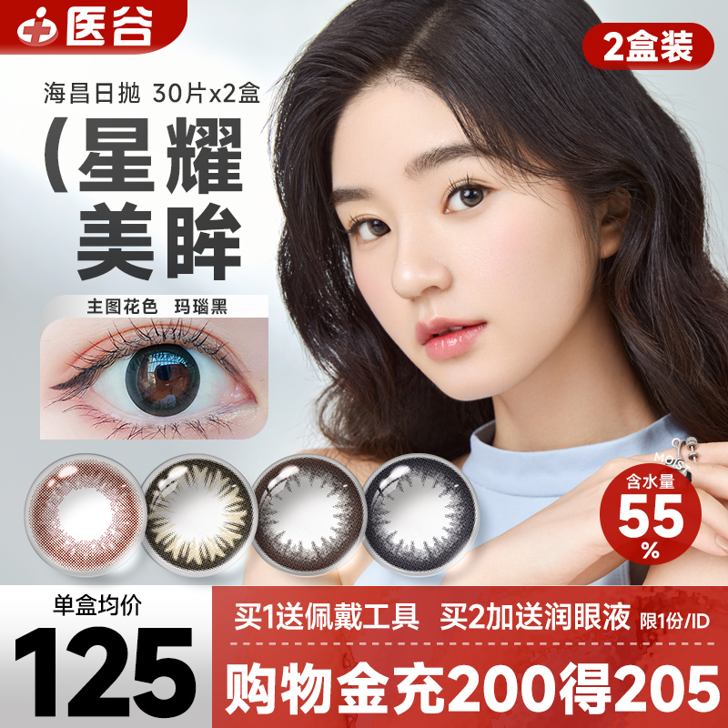 60片海昌美瞳星眸日抛大直径彩色隐形眼镜旗舰店官网正品30片*2