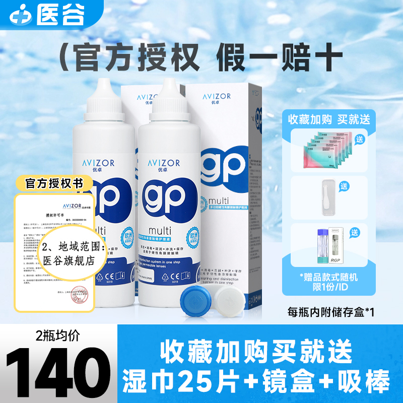 avizor优卓硬性隐形眼镜gp护理液RGP角膜塑形镜ok镜片护理240ml