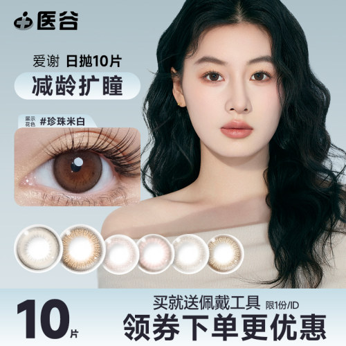 aisei爱谢进口evercolor美瞳女日抛10片彩色隐形近视眼镜正品