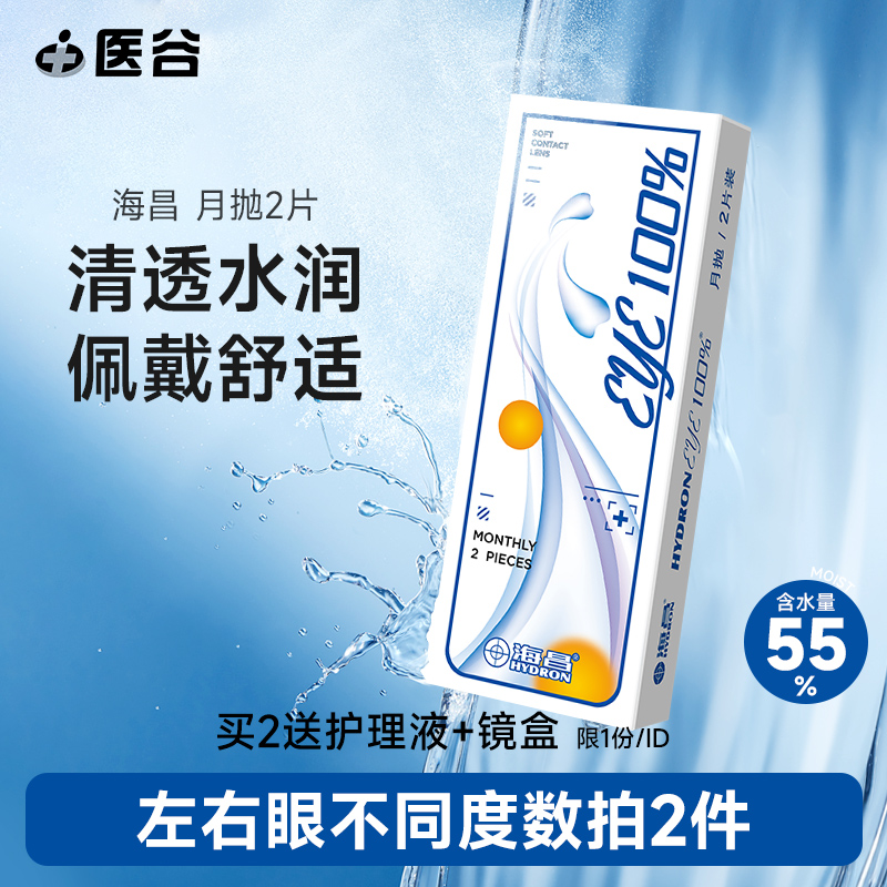 海昌隐形近视眼镜月抛2片透明片隐形水润舒适旗舰店官网正品学生