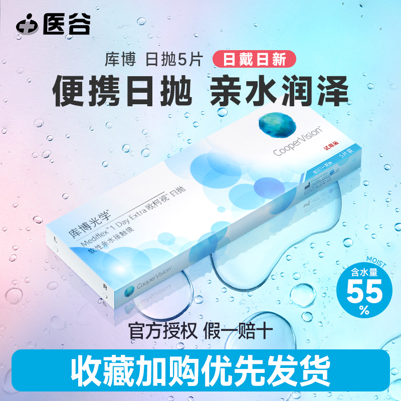 【试戴片】库博光学隐形近视眼镜欧柯视日抛盒5片装库博官网正品