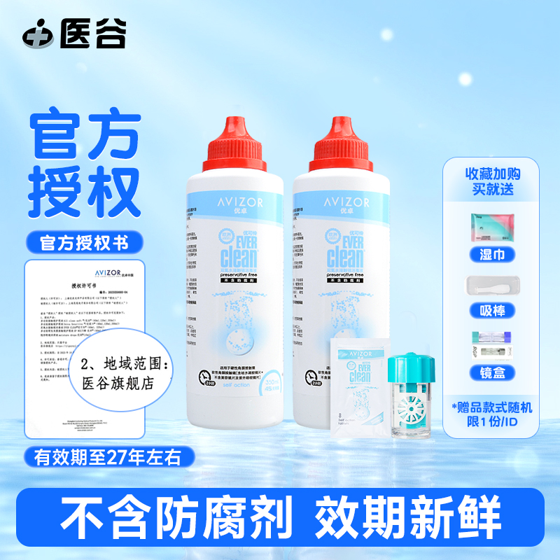 优卓优可伶双氧水RGP硬性护理液角膜塑形ok镜护理旗舰店官网正品