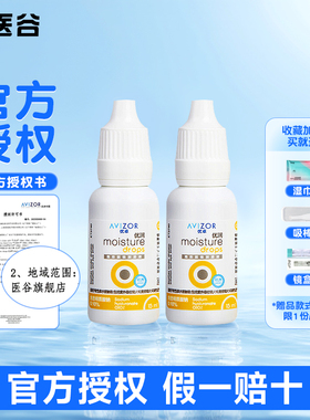 avizor优卓优润润眼液角膜塑形镜润滑液隐形眼镜ok镜护理液15ml*2