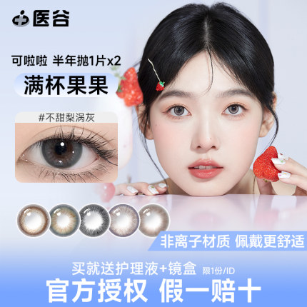 可啦啦美瞳半年抛2片女彩色隐形近视眼镜送护理液正品官方旗舰店