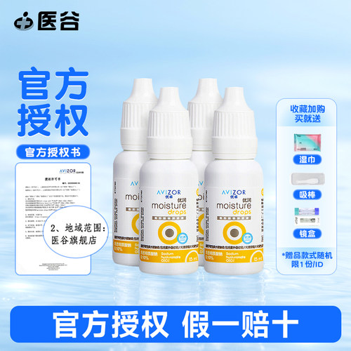 优卓优润润滑液滴眼液RGP角膜塑形镜润眼液隐形眼镜ok镜护理15ml