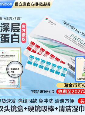 美尼康rgp硬性隐形眼镜护理液ab液除蛋白角膜塑性镜ok镜目立康
