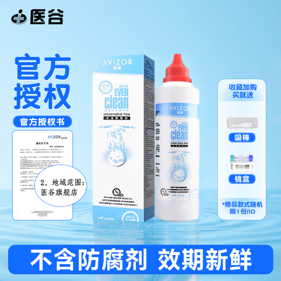 优卓优可伶双氧水护理液225ml硬性隐形眼镜RGP角膜塑形镜ok镜护理