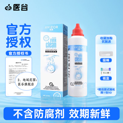 优卓优可伶双氧水护理液225ml硬性隐形眼镜RGP角膜塑形镜ok镜护理