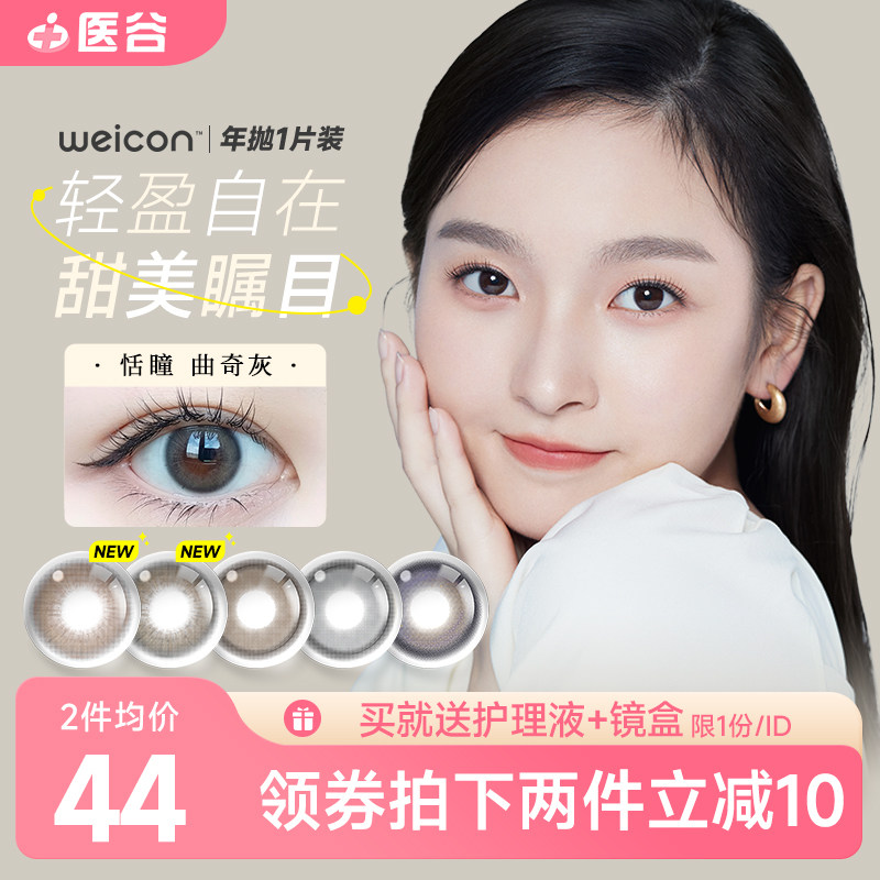 卫康恬瞳彩色隐形眼镜年抛1片装大小直径彩美瞳女官网旗舰店正品图片