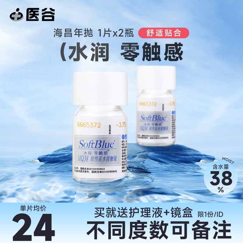 2片装海昌隐形眼镜年抛softblue年抛1片*2盒水润蓝片旗舰店高度数