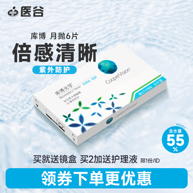 库博光学隐形近视眼镜月抛盒6片装旗舰店官网正品透明片 非半年抛