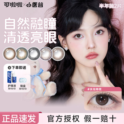 可啦啦美瞳半年抛2片彩色隐形眼镜女自然大小直径官方旗舰店正品