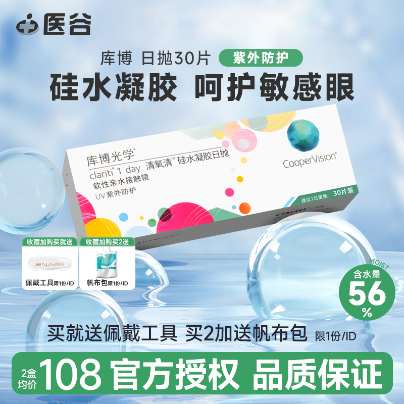 硅水凝胶    午睡不用摘