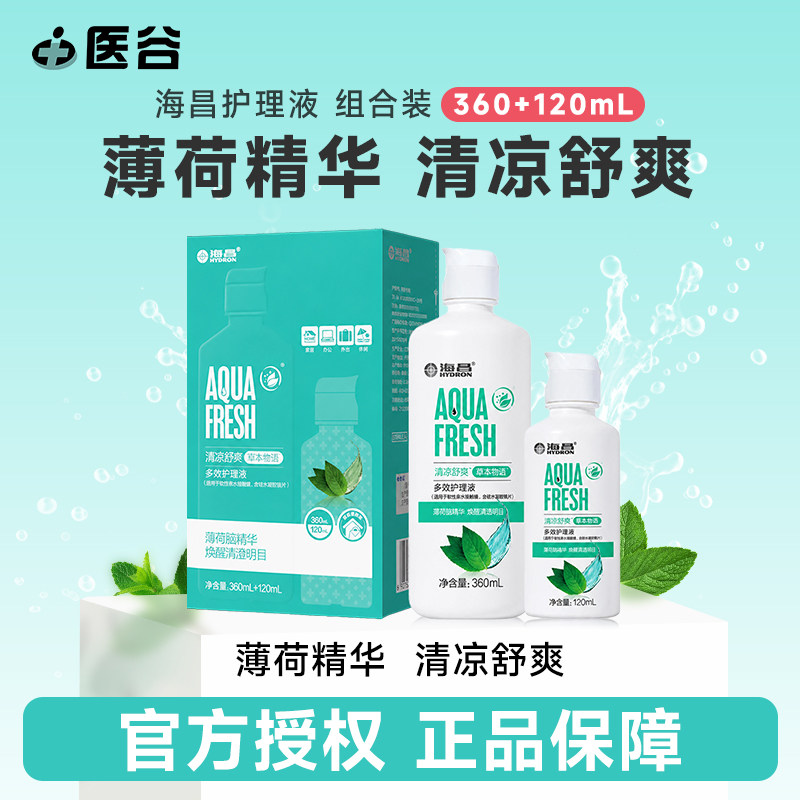 海昌隐形近视眼镜护理液清凉舒爽草本物语360ml+120ml美瞳清洗水