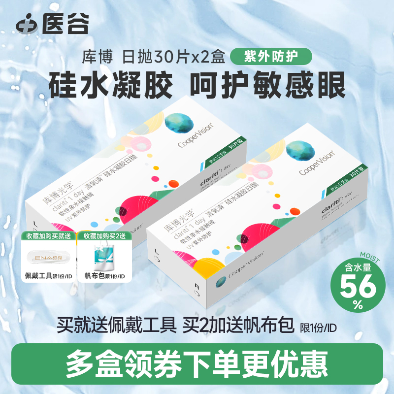 库博光学清氧清隐形近视眼镜日抛盒30片*2库博官方旗舰店硅水凝胶