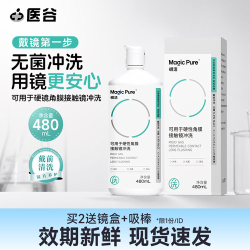 买送硬镜吸棒+RGP存储盒+湿巾  限1份/ID