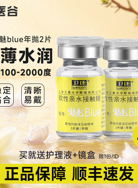 卫康金装魅blue隐形近视眼镜年抛盒2片装高度数旗舰店官网正品