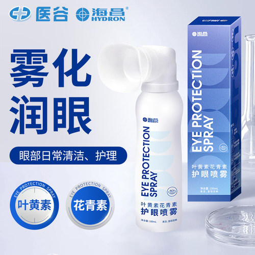 海昌叶黄素花青素护眼喷雾100ml清洁补水护理水官方旗舰店正品