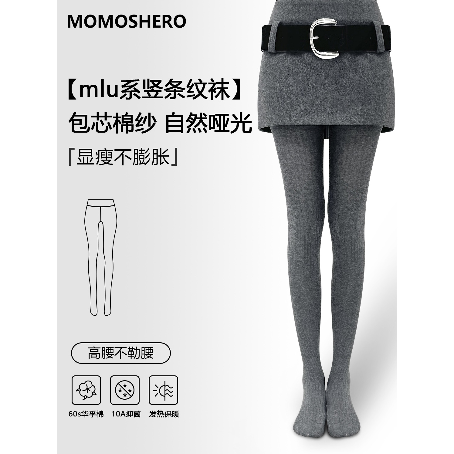 【miu系竖纹袜】——”承包你整个秋冬“de微透感打底袜