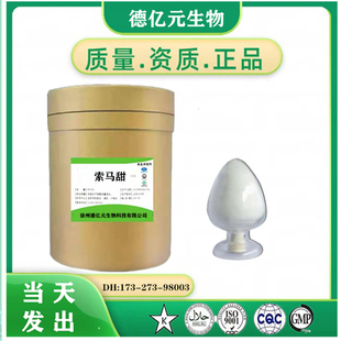 非洲进口索马甜非洲竹芋甜素蔗糖甜度8000倍甜味剂500克一袋