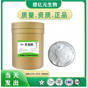 厂家直销D-甘露醇供应价格优惠 D-甘露醇食品级甜味剂质量保证