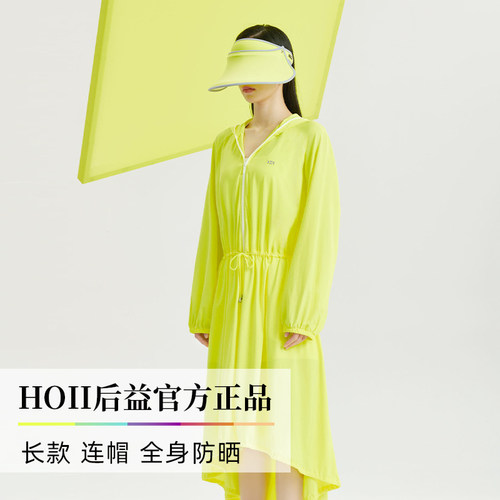 HOII/后益长版连帽防晒衣