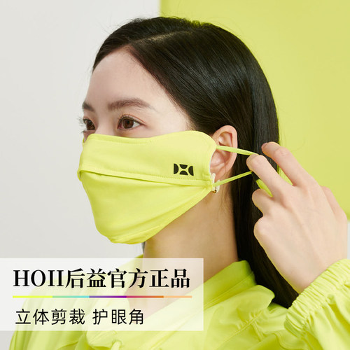 HOII/后益防晒口罩立体剪裁
